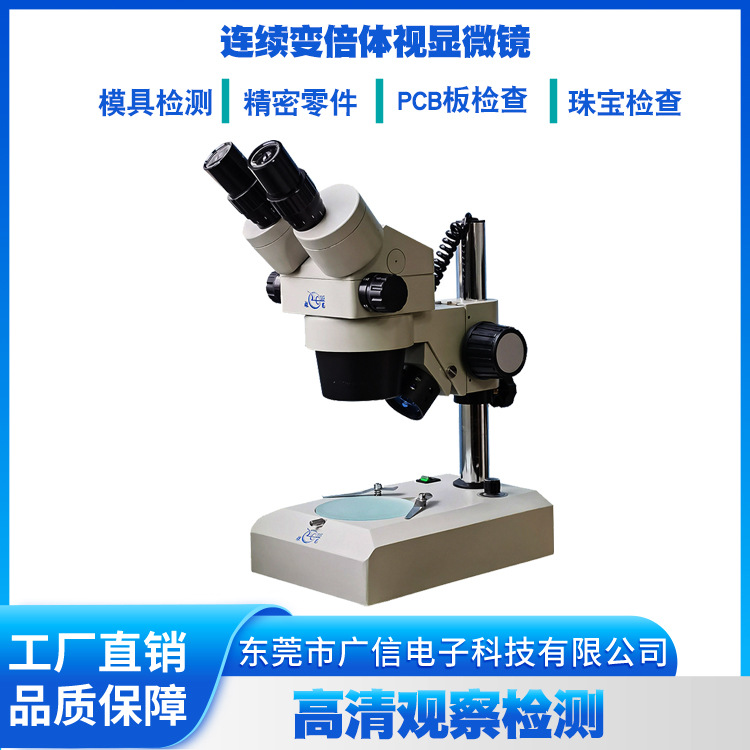 XTL-400显微镜 双目高倍6.5X-45X 电子医疗工业检验上下光源
