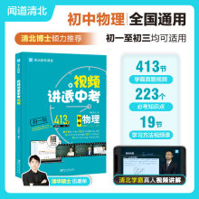 视频讲透中考物理清北博士视频讲解全国通用初中学生以及家长适用