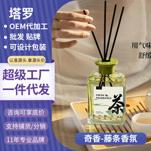 无火藤条茶香香薰室内香水持久留香香氛浴室厕所除异味空气清新剂