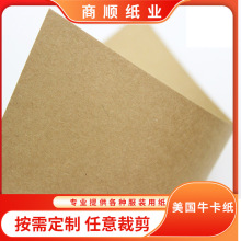 厂家现货130-440g牛卡纸美卡全木浆牛卡纸打版牛卡纸牛皮纸进口