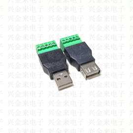 USB公转5pin接线端子USB母头转端子插头免焊电脑键盘鼠标接线插头
