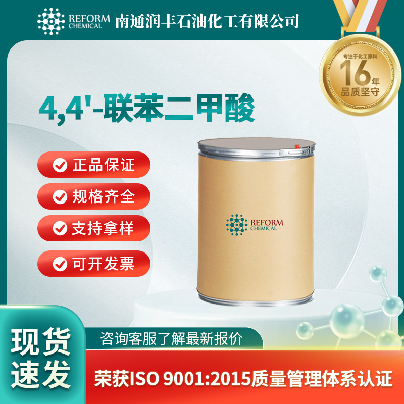 4,4'-联苯二甲酸 787-70-2 有机合成中间体 生化试剂