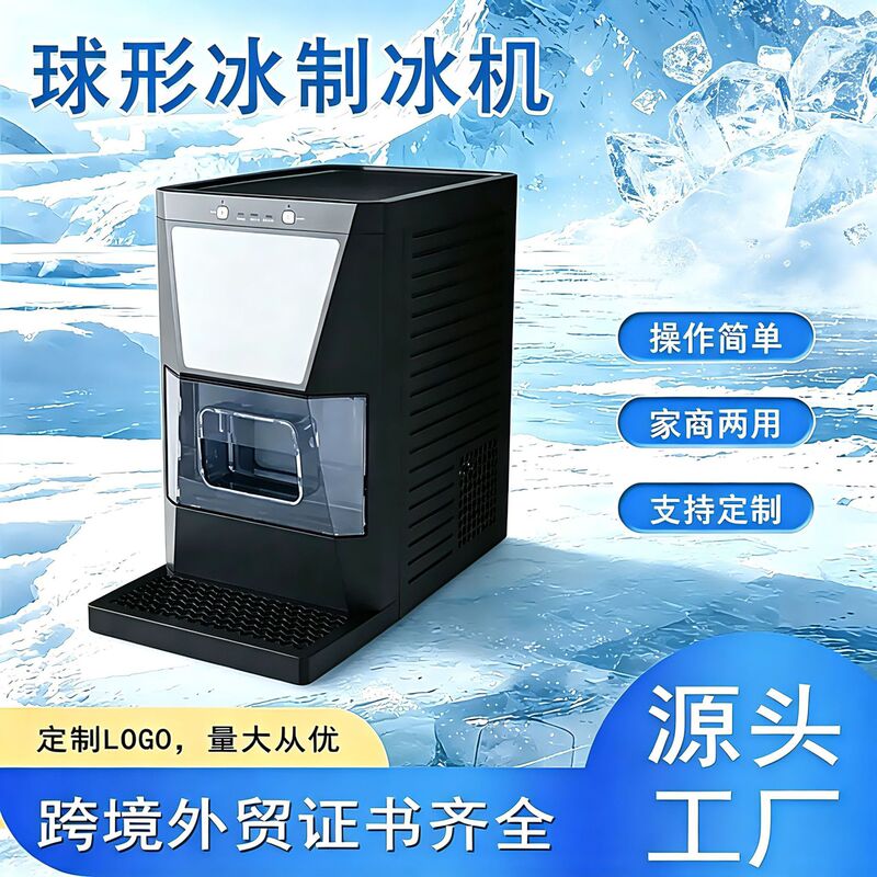 Spherical Ice Making Machine for Home and Commercial Use, Fully Automatic Ice Making Equipment Manufacturer Wholesale