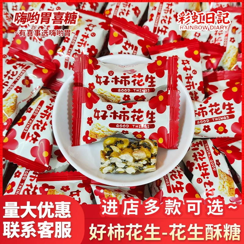 Дневник радуги хороший хурма арахис с высоким содержанием арахиса хрустящий сахар