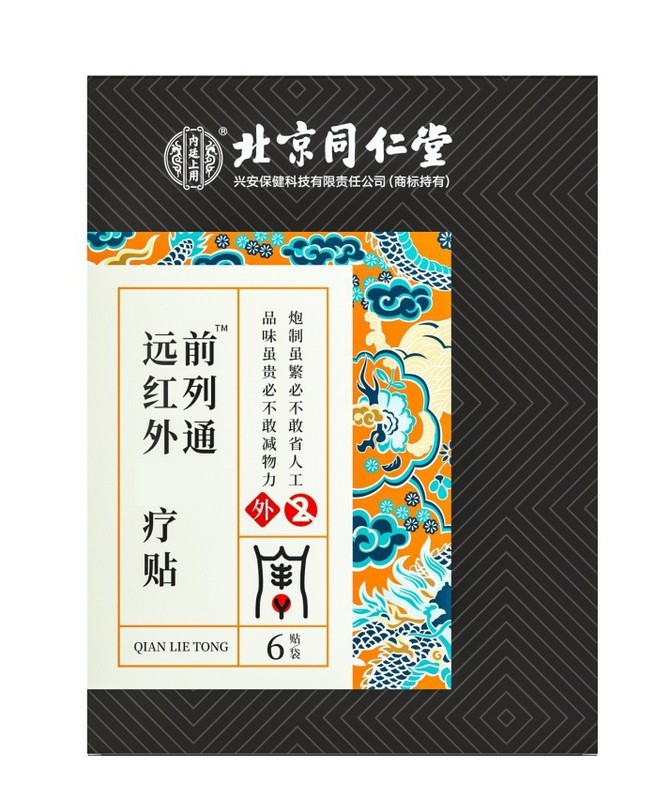 北京銅仁堂内廷三ボルトパッチ抗糖寧経穴パッチ関節経穴パッチ圧力刺激パッチ|undefined