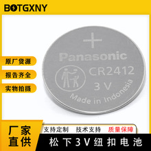 原裝日本Panasonic松下CR2412 3V鋰電池 超薄紐扣電池工業包裝