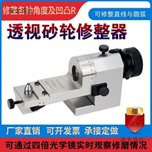 透视砂轮修整器卧式修砂轮磨床万能圆弧凹凸R砂轮成型器KT5麦太保