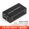 Gigabit-1 Light 1 Electric SFP One [Mini]