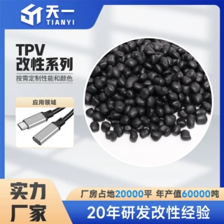 TPV颗粒耐高温120数据线线材挤出耐老化抗UV可着色耐高低温TPV