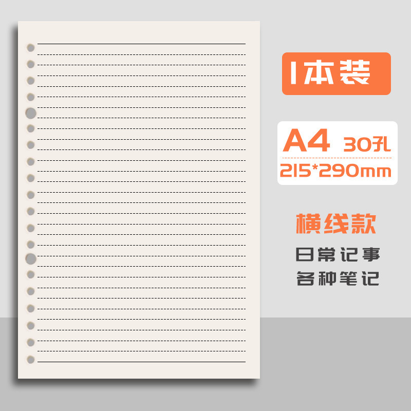 Núcleo de libro de hojas sueltas B5 recarga de papel de hojas sueltas de 26 agujeros cuaderno desmontable A5 línea horizontal rejilla de 20 agujeros examen de ingreso de posgrado Shell