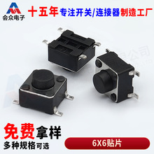 按键开关6*6*4.3H贴片耐高温SMT长寿命低电阻高导通轻触开关