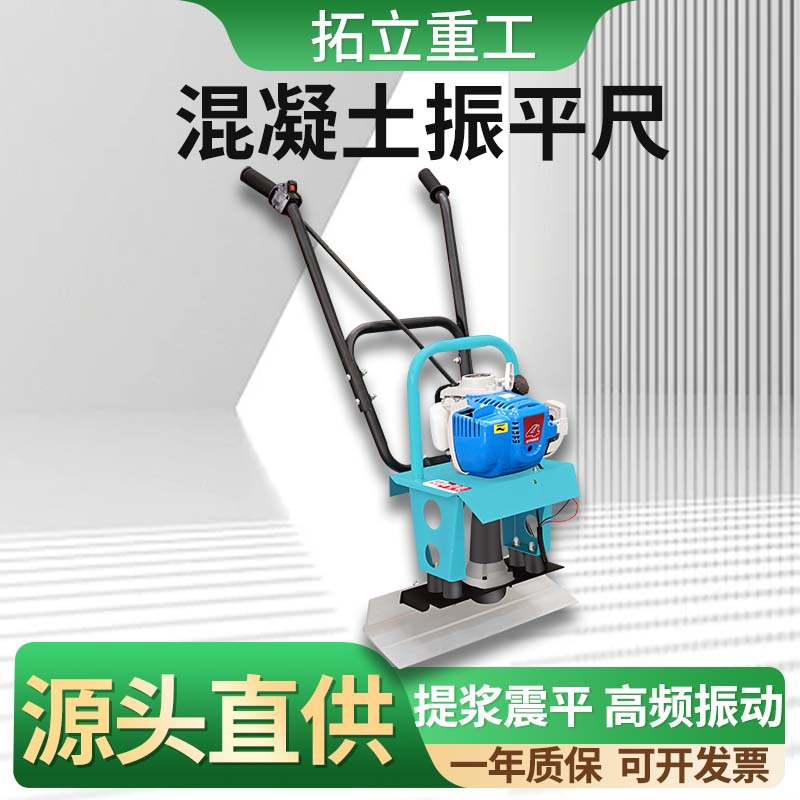 汽油混凝土振震平尺柴油整平机平板尺电动抹平广场车库提浆抹光