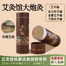 批发7CM大炮灸艾灸馆用三年陈艾草加粗大艾条老年人家用艾灸条