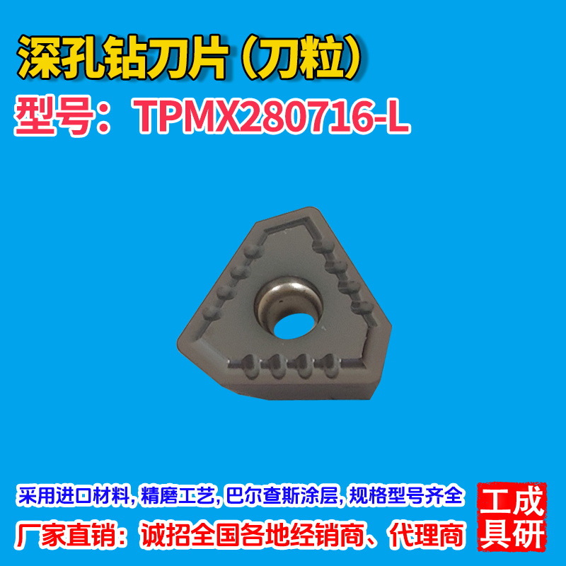 深孔钻刀片（刀粒）TPMX280716-L 紫色涂层