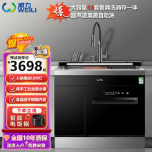 威力集成洗碗机水槽多功能一体式厨房超声波13套全自动烘干低温机