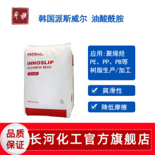 韩国派斯威尔油酸酰胺开口剂爽滑剂 塑料聚烯烃树脂pe pp用粉末