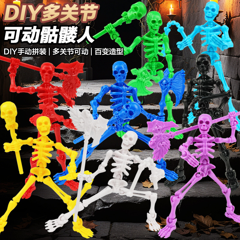 立体骷髅模型拼装玩具多关节可动人偶骷髅骨节人偶摆件整蛊玩具