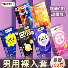 苏荷新款001超薄安全套玻尿酸避孕套成人情趣用品一件包邮批发byt