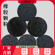 橡胶颗粒减震耐磨防滑运动场人造草坪填充黑色橡胶颗粒