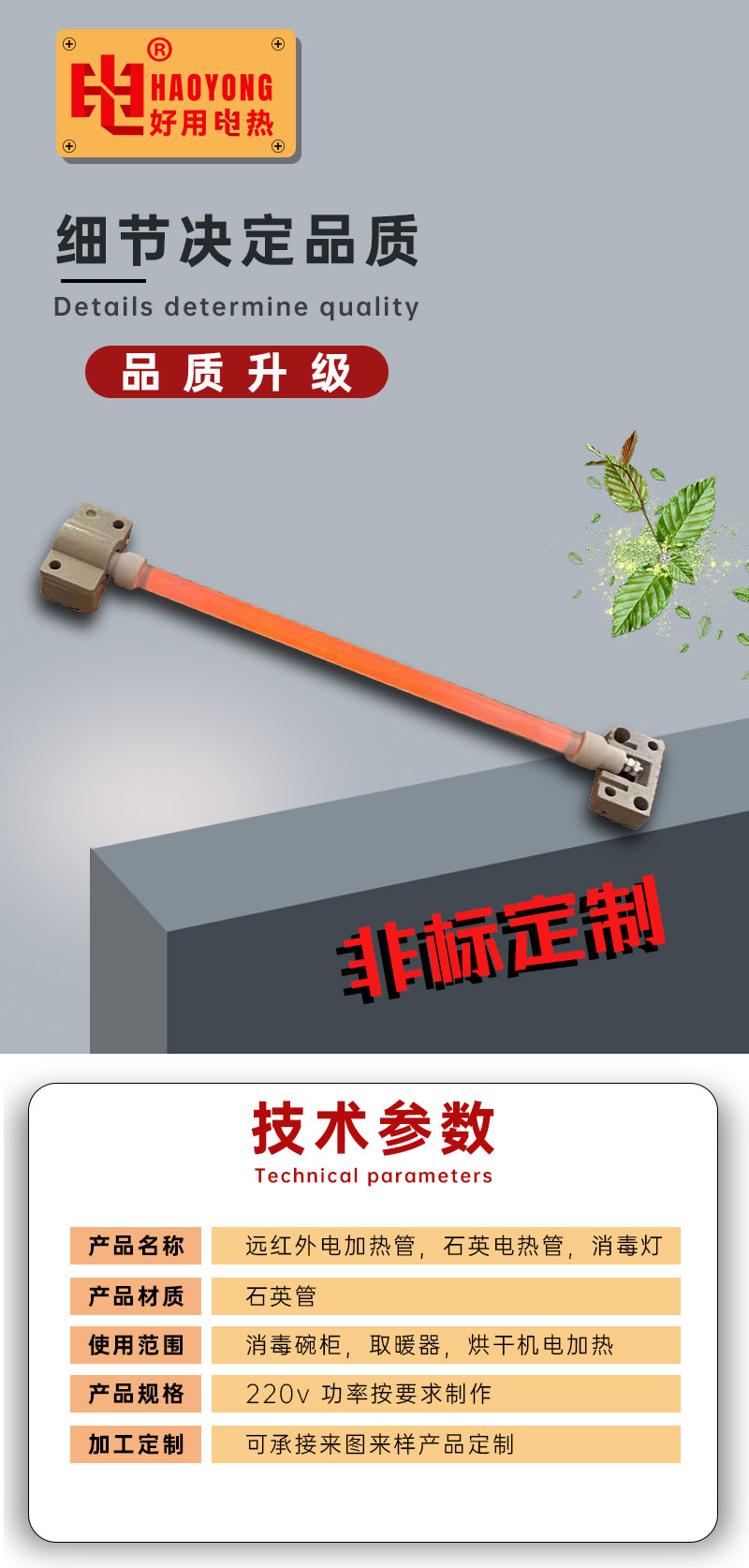 石英管详情页1 展示