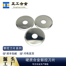 钨钢碳化钨硬质合金圆刀片锂电池正负极片分切超薄平圆刀厂家加工