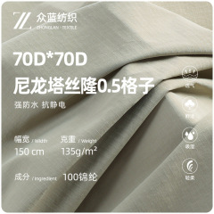 高密塔丝隆面料 尼龙0.5格子 防泼水山系户外冲锋衣夹克鞋帽