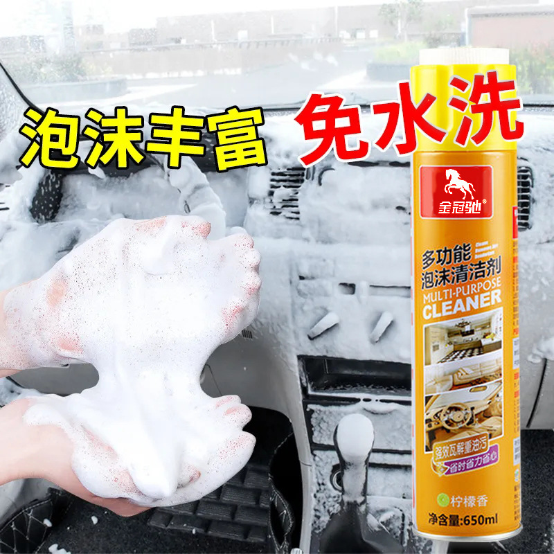 金冠馳の自動車の内装の清潔剤は洗っていない多機能の泡の洗浄剤を保護します。|undefined