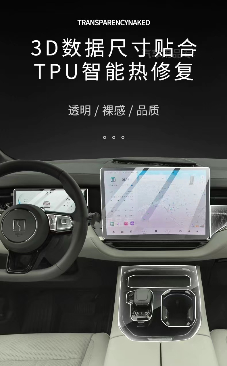 Suitable for Zeekr 009 Interior Film Tpu Central Control Screen Gear Instrument Film Navigation Modification Decorative Automotive Supplies