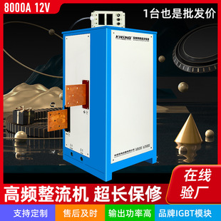 Water-Cooled Dc 12V 8000A Inverter Power Supply Rectifier Cabinet Electroplating Power Supply