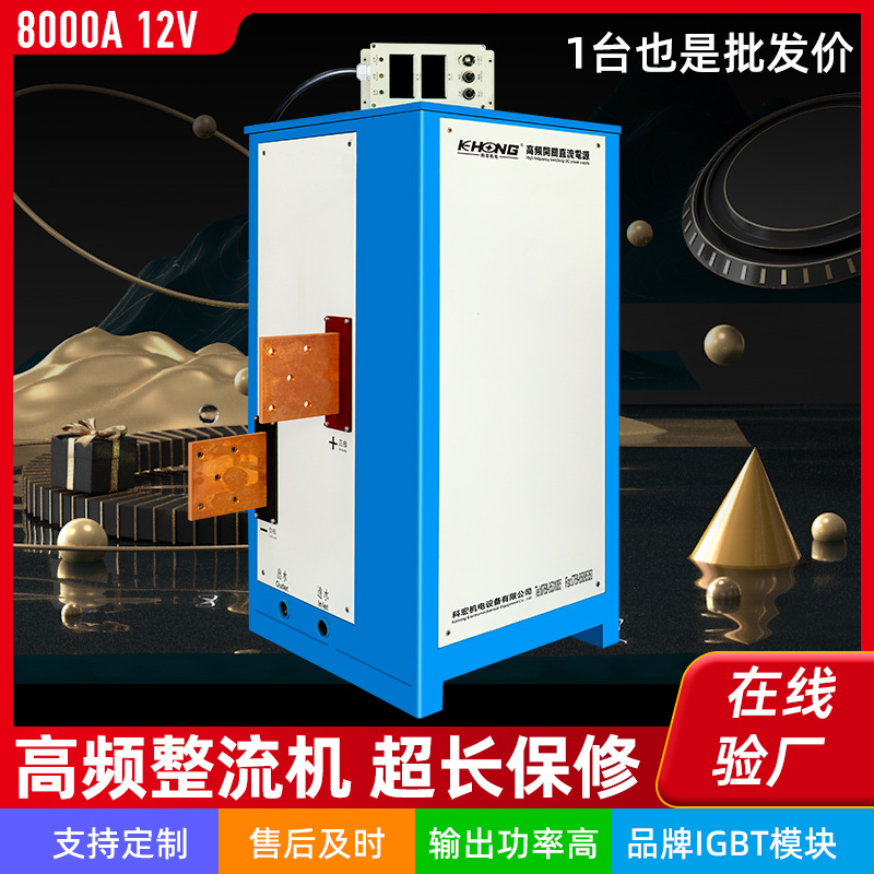 水冷式直流12V8000A逆变电源整流柜电镀火牛
