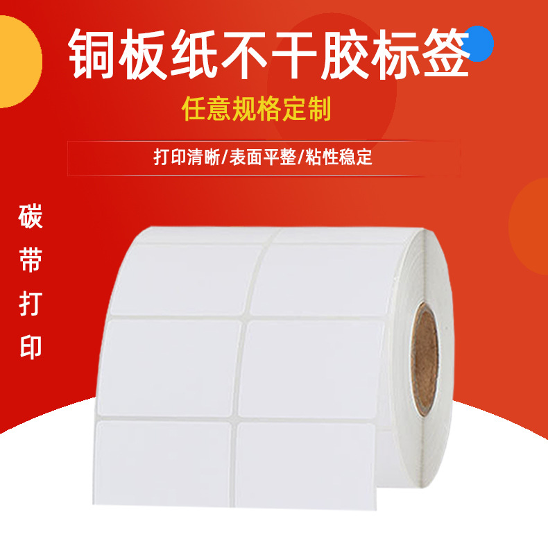 铜板纸不干胶标签40*30MM6090100FIA格底外箱打印机贴纸通用型
