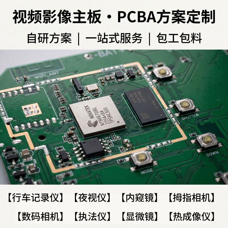 Action camera motherboard PCBA solution development, digital camera, night vision device, custom PCBA solution