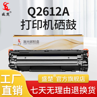 �m��HP2612A���Ļ��մ�ӡ�C1020 M1005 1010 1018̼��12aī��