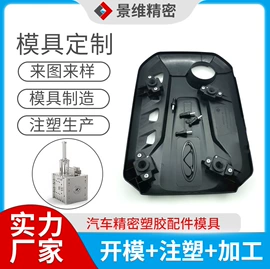 注塑加工;塑料模;模具制造