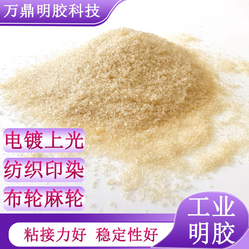 Industrial Gelatin, Electroplating Gelatin Powder, Musical Instrument Gift Box, Carton, Crafts Adhesive, Cloth Wheel, Hemp Wheel, Cowhide Glue