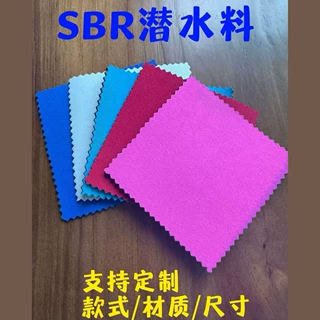 厂家直销无气味SBR氯丁橡胶潜水料 防水透气SBR潜水衣面料
