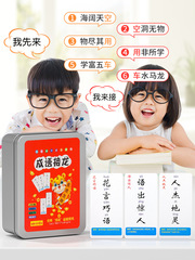Chinese Idiom Chain Playing Cards Children's Magic Chinese Characters Fun Elementary School Version Literacy Cards Word Building Playing Cards
