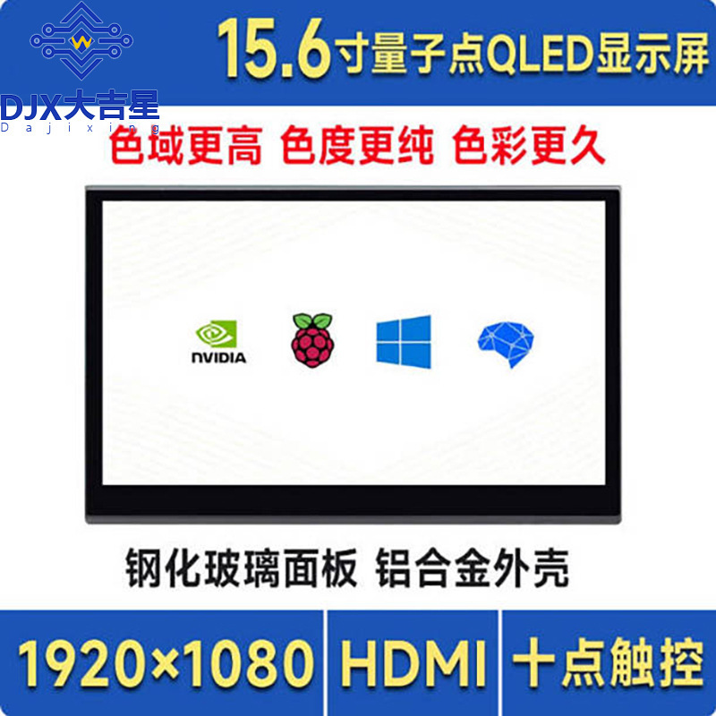 Raspberry Pi 15.6inch HDMI Display Qled Quantum Dot Touch Screen Metal Shell Portable Universal Screen
