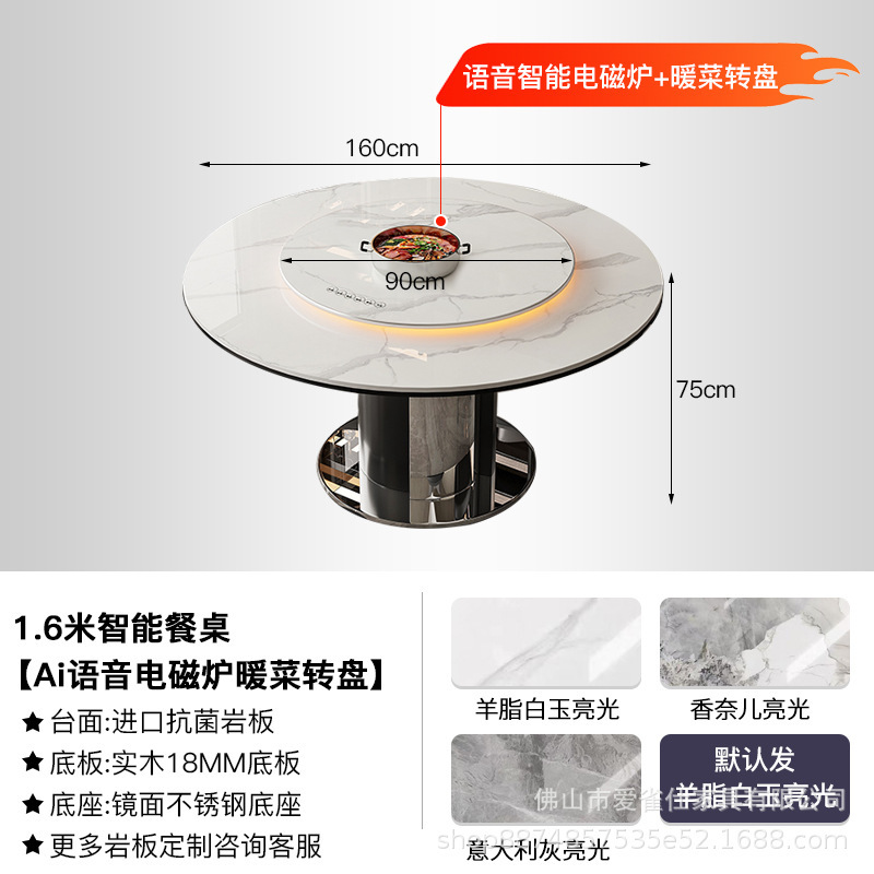 AI智能语音控制暖菜电动转盘圆形岩板餐桌现代家用商用电磁炉饭桌|undefined