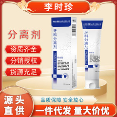 Li Shizhen 歯科用セパレーター 歯の洗浄剤 特殊緩み歯磨き粉 ガムケア セパレーター歯磨き粉