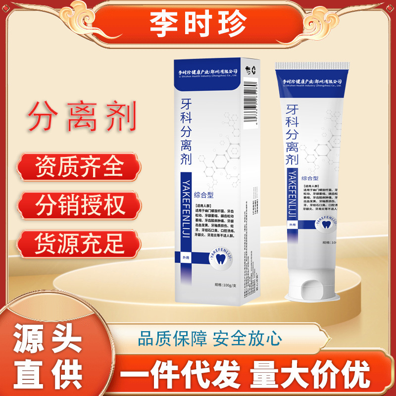 Li Shizhen 歯科用セパレーター 歯の洗浄剤 特殊緩み歯磨き粉 ガムケア セパレーター歯磨き粉|undefined