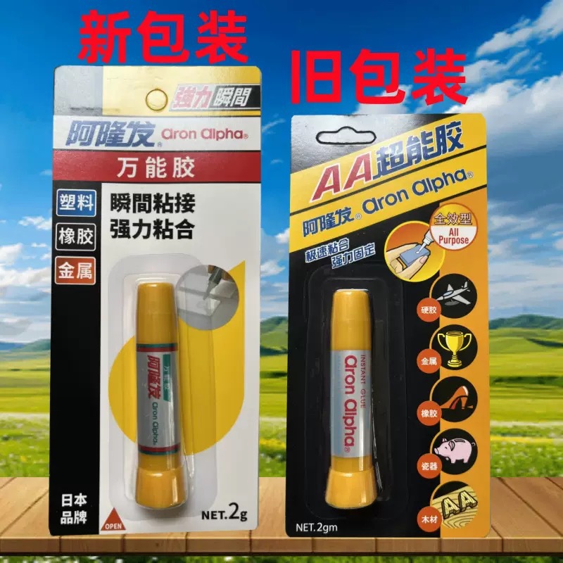 国产阿隆发AA超能珍珠胶水液体瞬间接着剂快干硬速珠宝专用开蚌珠