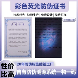 防伪商标;其他智能卡;纸盒