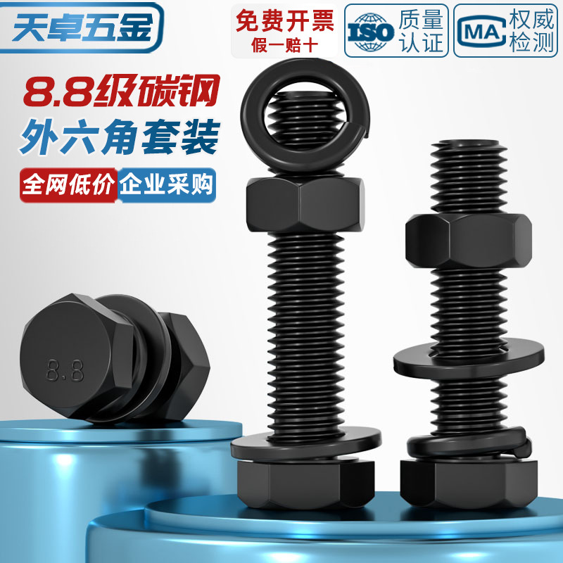 8.8级黑色外六角螺丝螺母高强度组合平垫弹垫套装M4M5M6M8M10M12