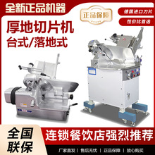 FUJEE沈阳厚地刨肉机商用HS-2N火锅店肥牛卷冻肉熟肉全自动切片机