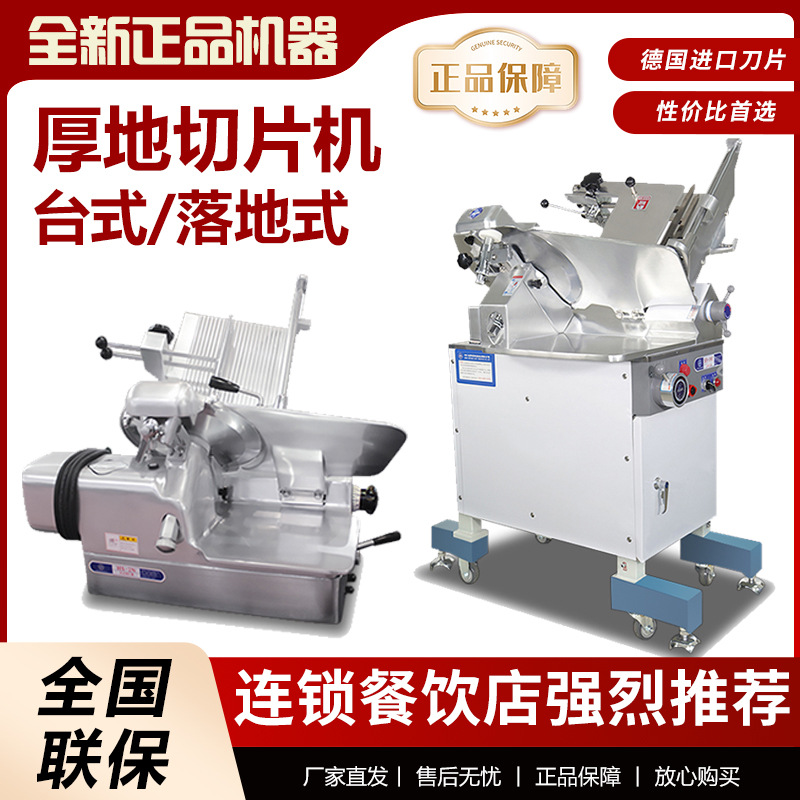 FUJEE沈阳厚地刨肉机商用HS-2N火锅店肥牛卷冻肉熟肉全自动切片机