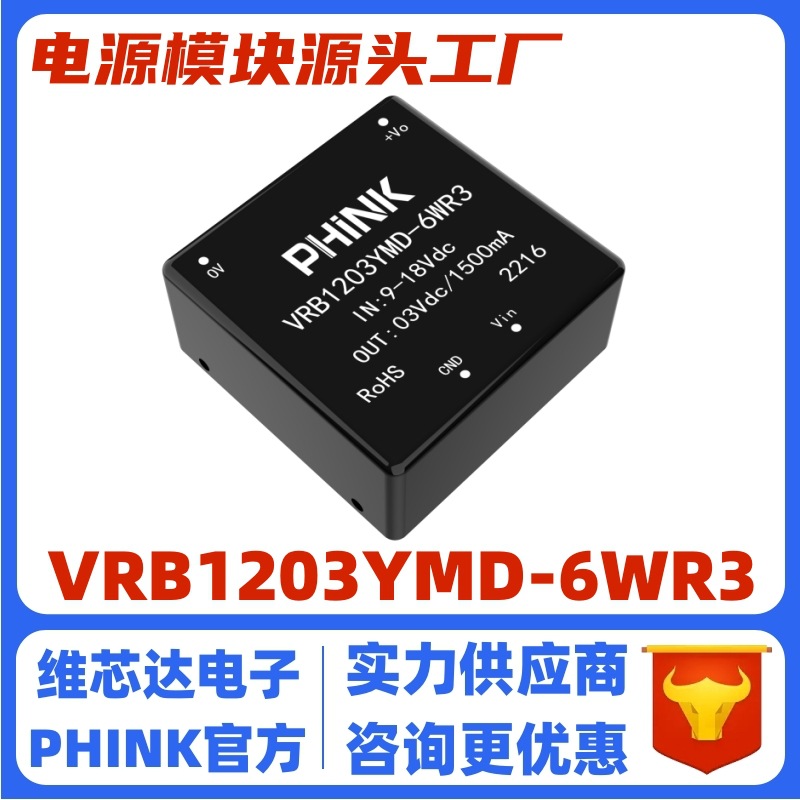 VRB1203YMD-6WR3 宽压(9~18V)12V转3V稳压单路 6W DC-DC电源模块