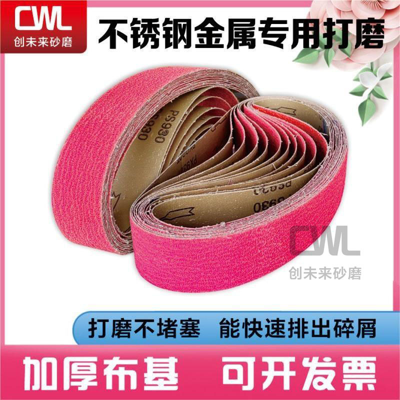 三菱930陶瓷砂带 耐磨不锈钢2100*50砂带 环形金属专用 工厂批发
