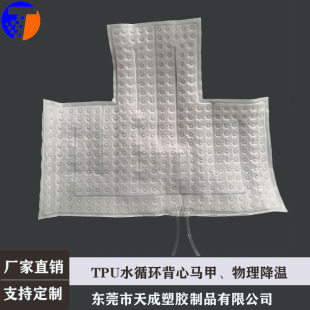 Water-Cooled Cooling Vest Vest Tpu Water Circulation Physical Cooling Air-Conditioning Clothing Water Bag Water Bag Inner Bag Manufacturer