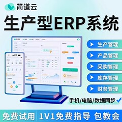 简道云ERP生产管理软件 销售订单生产仓库管控 专业制造工厂ERP
